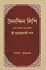 দৈনন্দিন লিপি