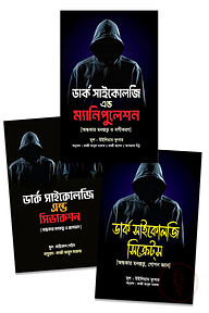 সাইকোলজিক্যাল ডিফেন্স প্যাকেজ