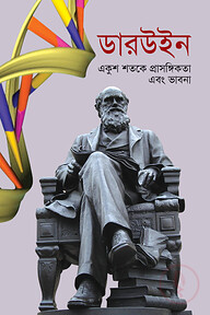 ডারউইন