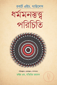ধর্মমনস্তত্ত্ব পরিচিতি
