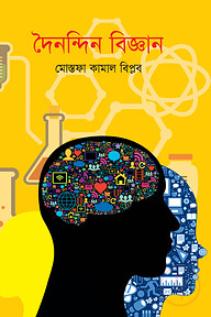 দৈনন্দিন বিজ্ঞান