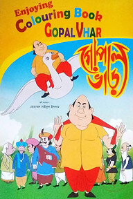 এনজয়িং কালারিং বুক গোপাল ভাড়