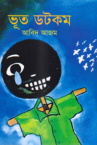 ভূত ডটকম