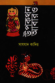 উপকথন আবারও