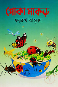 পোকা মাকড়
