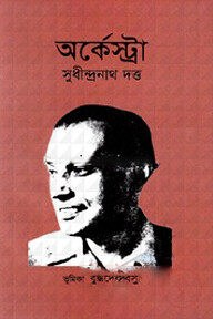 অর্কেস্ট্রা