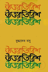 উত্তরতিরিশ
