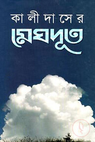 মেঘদূত