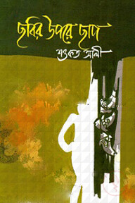 ছবির উপরে ছাপ