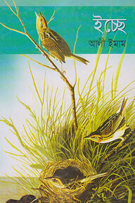 ইচ্ছে
