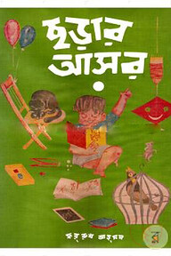 ছড়ার আসর