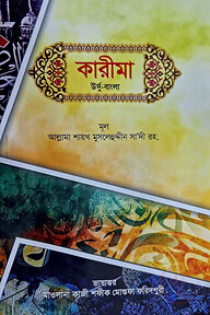 কারীমা বাংলা