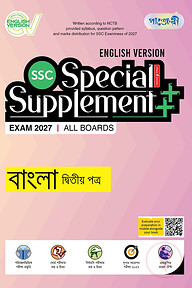 Panjeree Bangla Second Paper Special Supplement ++ (SSC 2027) (English Version)