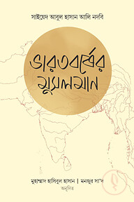 ভারতবর্ষের মুসলমান