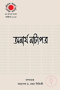 অনার্য নাট্যপত্র