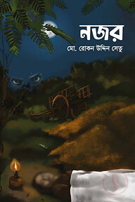নজর