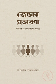 জেন্ডার প্রতারণা