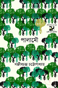 পালামৌ