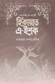 হিকায়াত এ-ইশক