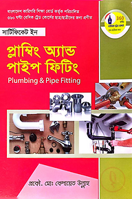 সার্টিফিকেট ইন প্লাম্বিং অ্যান্ড পাইপ ফিটিং (বাংলাদেশ কারিগরি শিক্ষা বোর্ড কর্তৃক পরিচালিত ৩৬০ ঘন্টা বেসিক ট্রেড কোর্সের ছাত্র/ছাত্রীদের জন্য প্রণীত)