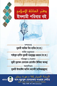 ইসলামী পরিবার