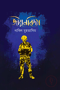 জীয়নবিদ্যা