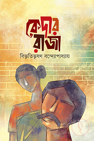 কেদার রাজা