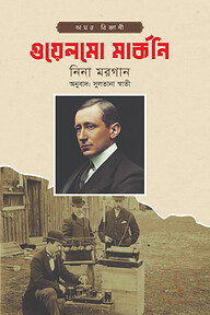 গুয়েলমো মার্কনি