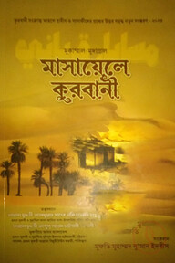 মাসায়েলে কুরবানী