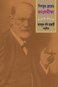 মনঃসমীক্ষা