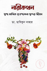 নারীকথন