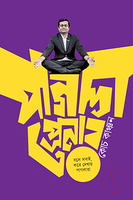পাগলাপ্রেনার