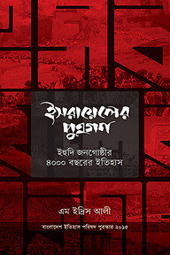 ইসরায়েলের পুত্রগণ