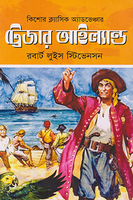 ট্রেজার আইল্যান্ড