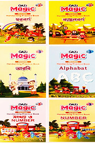 গাজী ম্যাজিক বক্স হ্যান্ডরাইটিং প্র্যাকটিস বই