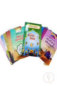 ছোটদের মহানবি সিরিজ