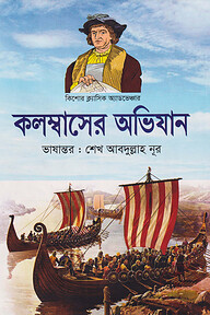 কলম্বাসের অভিযান