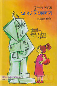 টুম্পার শহরে রোবট নিকোলাস