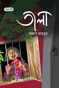 তালা