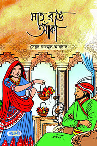 সাত রঙে আঁকা