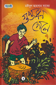 গুপ্তধন পেলে