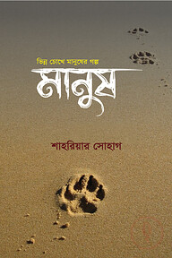 মানুষ