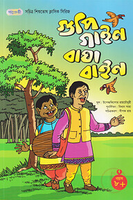 গুপি গাইন বাঘা বাইন