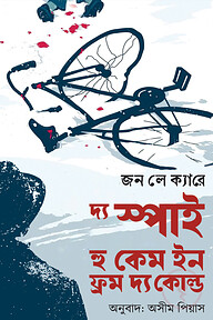 দ্য স্পাই কেইম ইন ফ্রম দ্য কোল্ড
