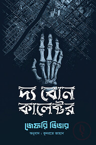 দ্য বোন কালেক্টর