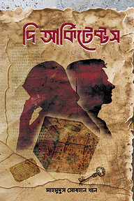 দি আর্কিটেক্টস