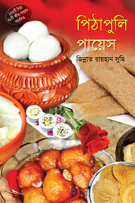 পিঠাপুলি পায়েস