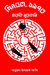 পিনবল-১৯৭৩