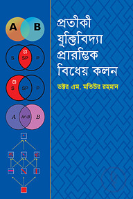প্রতীকী যুক্তিবিদ্যা প্রারম্ভিক বিধের কলন