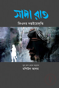 সাদা রাত